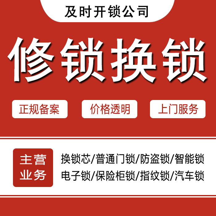 阿克苏新和县24小时上门 [开锁换锁修锁] 防盗门·保险柜·汽车锁